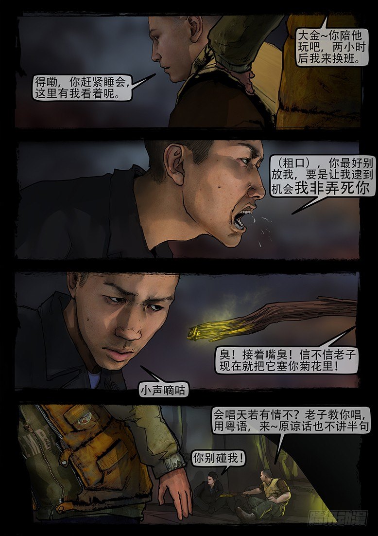 11话-郑海诡码-东海失踪事件1-第11话