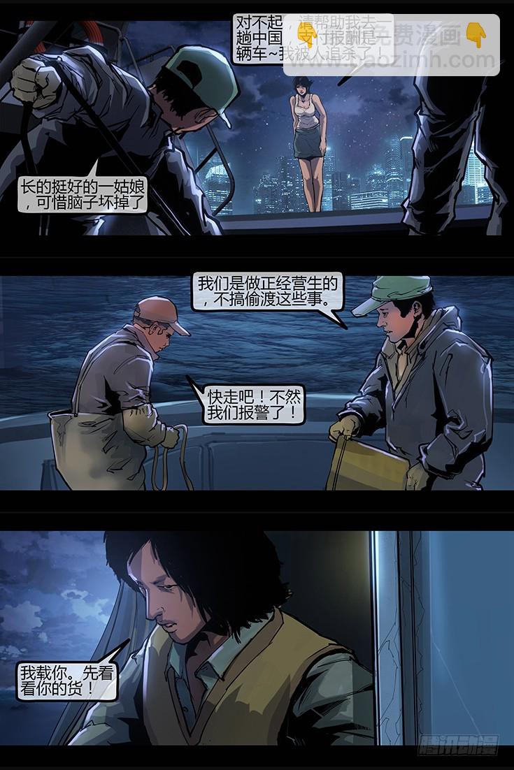 103话-峡渊迷踪-极品飞车-第103话