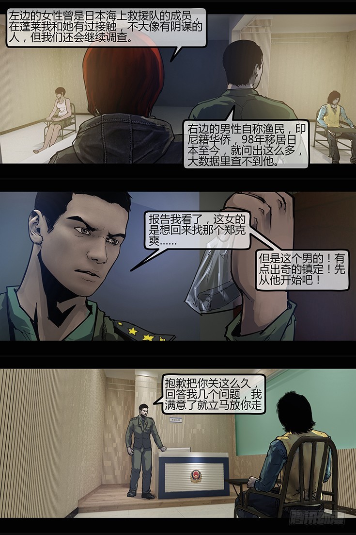墓海詭錄 - 105話-峽淵迷蹤-信仰？魔障？ - 3
