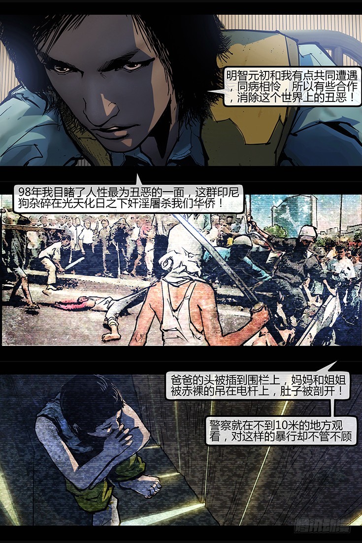 墓海詭錄 - 105話-峽淵迷蹤-信仰？魔障？ - 1