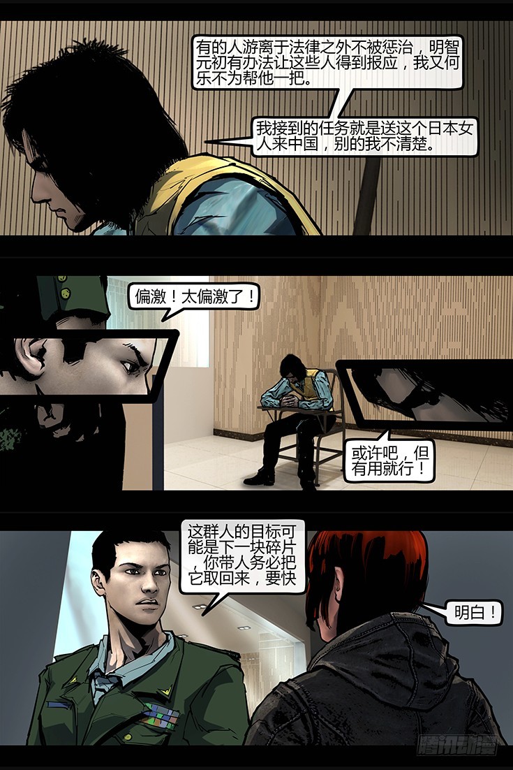 墓海詭錄 - 105話-峽淵迷蹤-信仰？魔障？ - 2