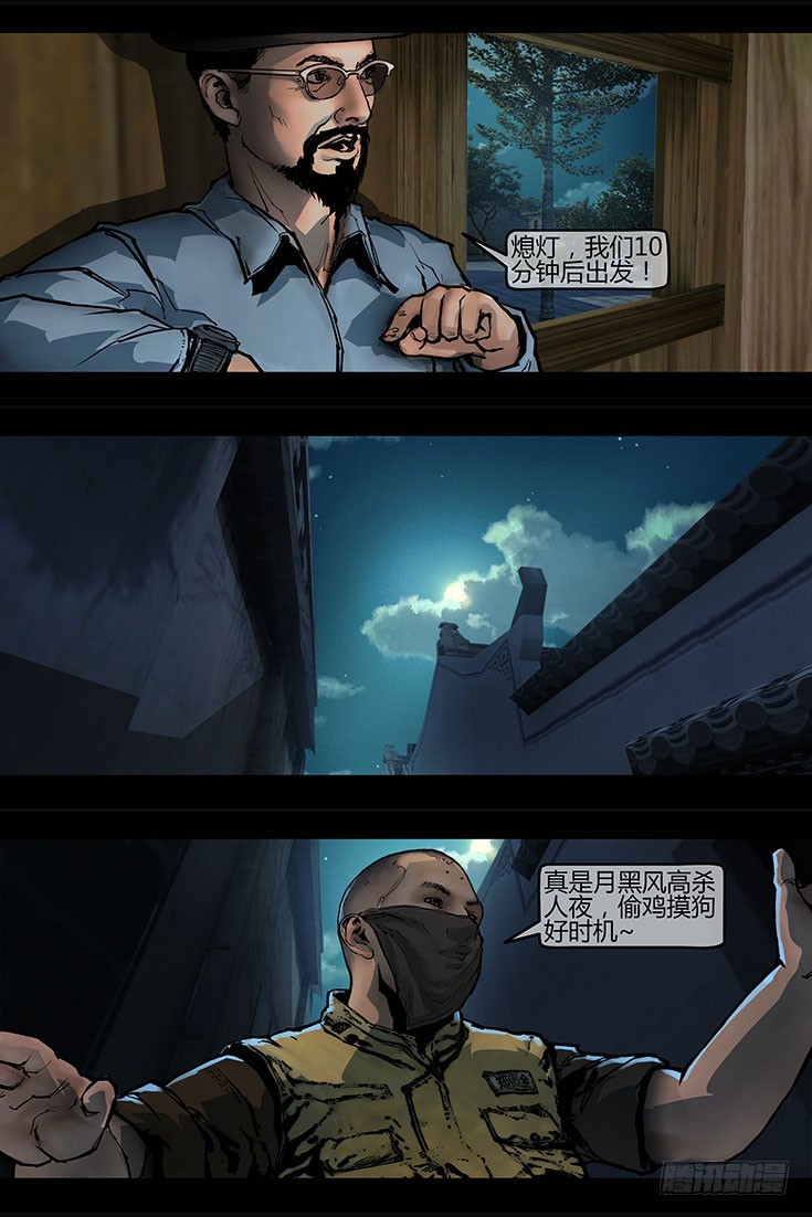 107话-峡渊迷踪-族长对族长-第107话