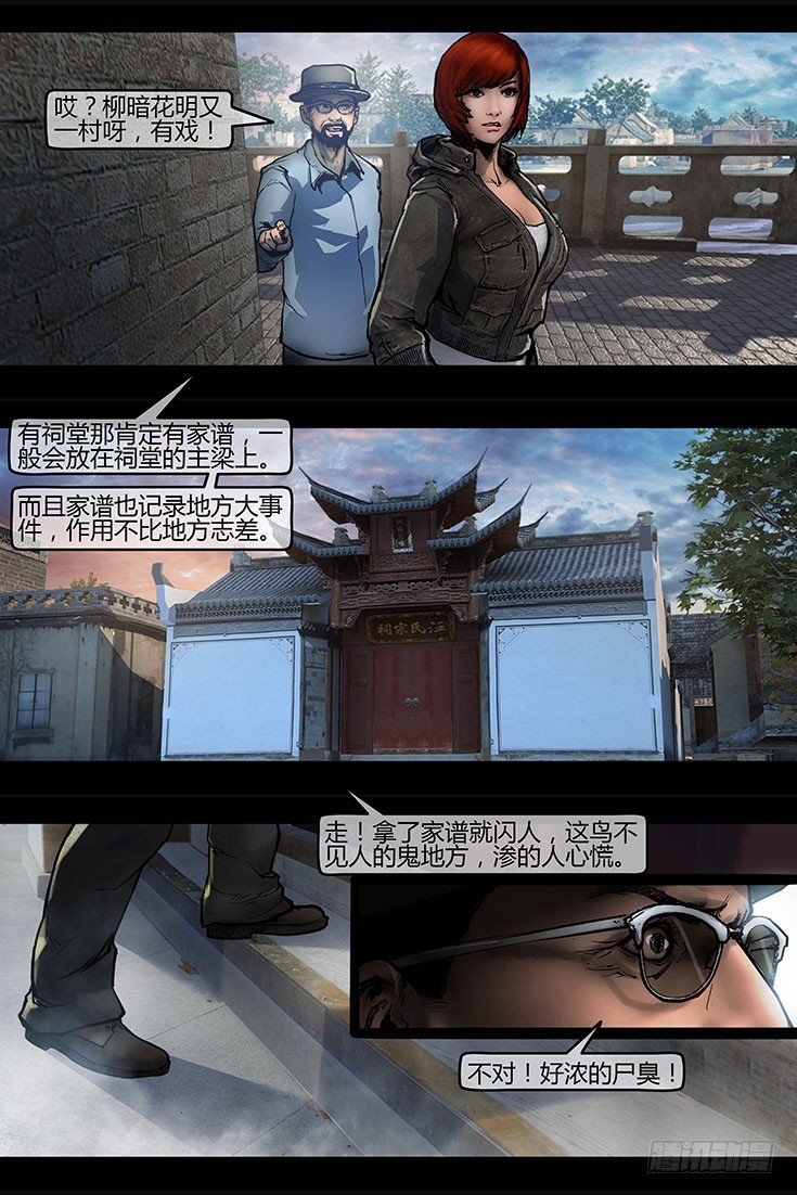 107话-峡渊迷踪-族长对族长-第107话