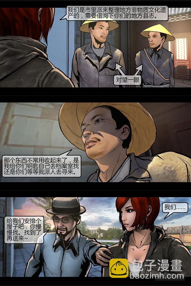 107话-峡渊迷踪-族长对族长-第107话