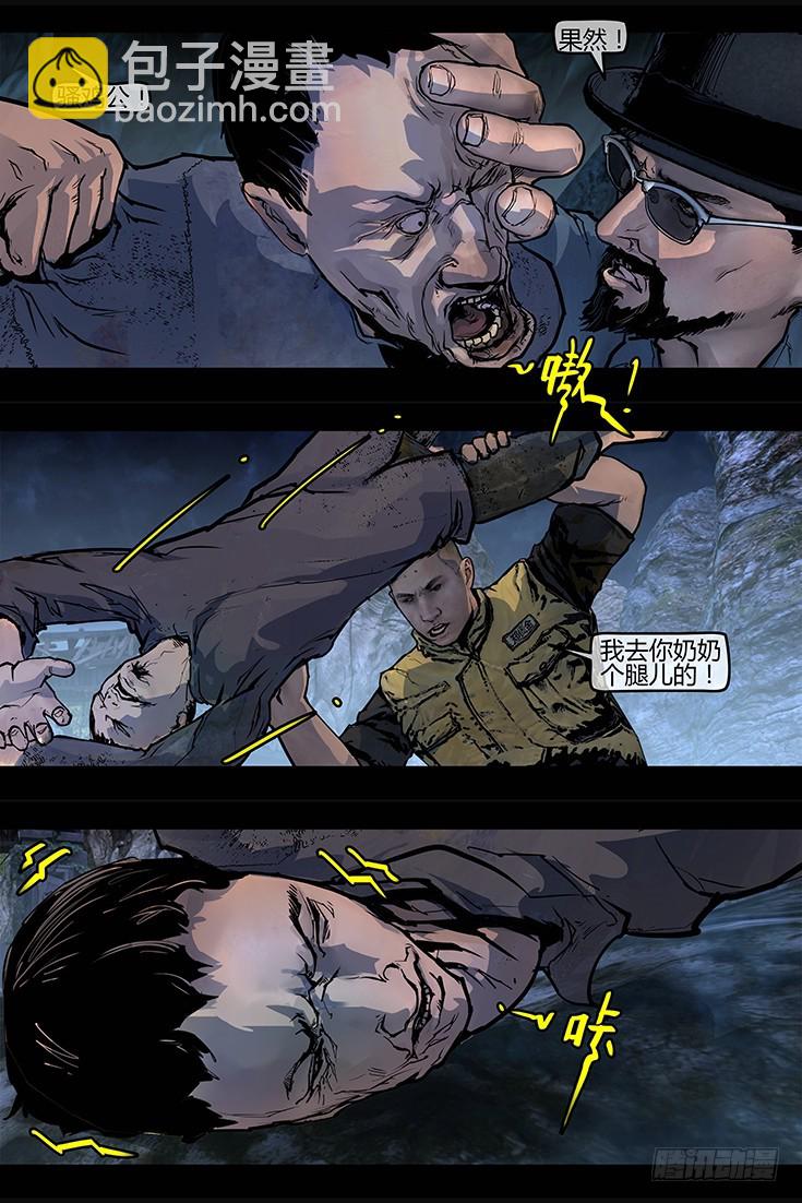 109话-峡渊迷踪-民暴-第109话