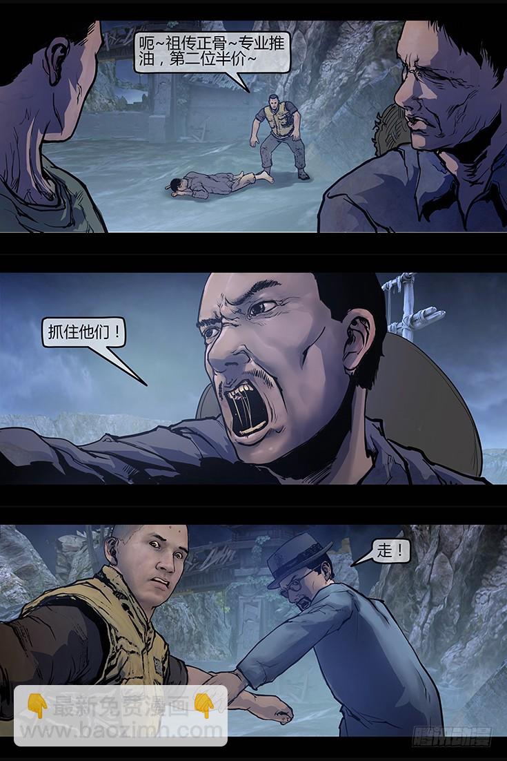 109话-峡渊迷踪-民暴-第109话