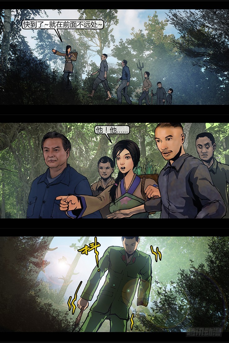 111话-峡渊迷踪-汪家厄运2-第111话