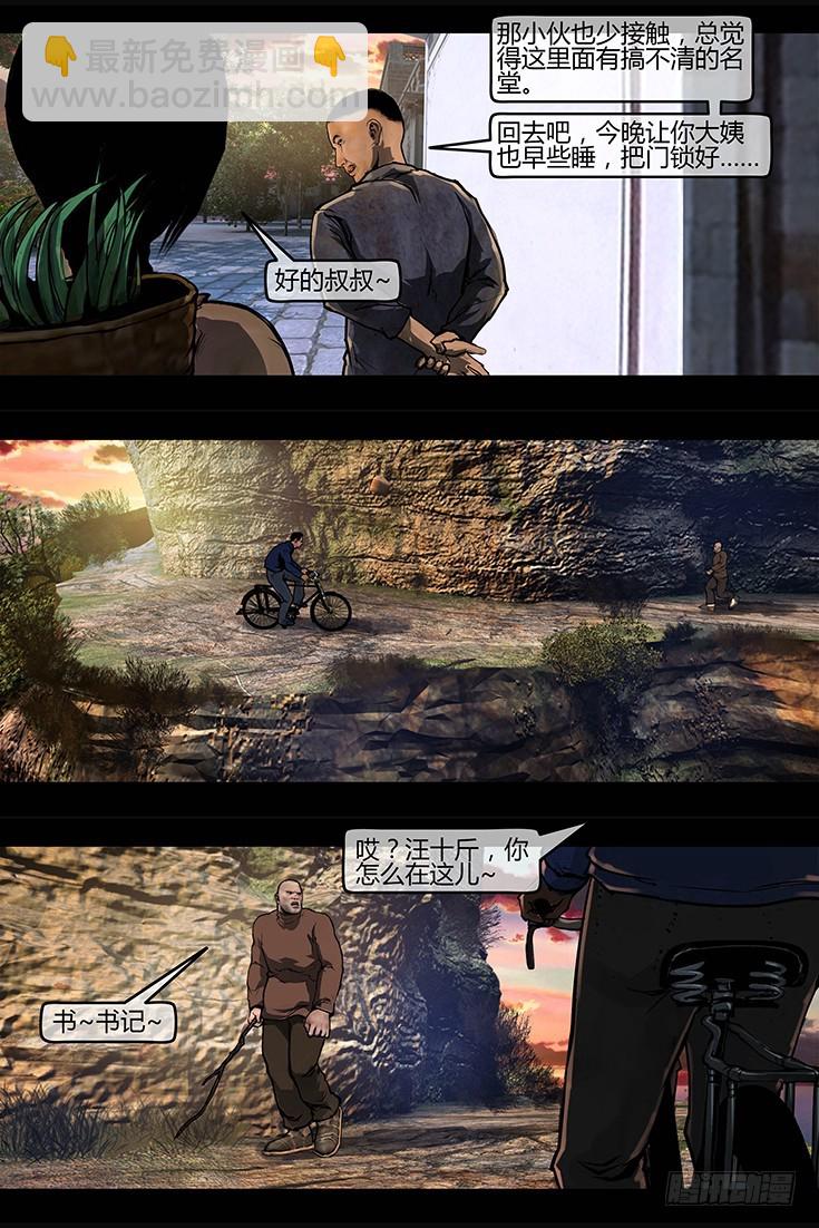 111话-峡渊迷踪-汪家厄运2-第111话