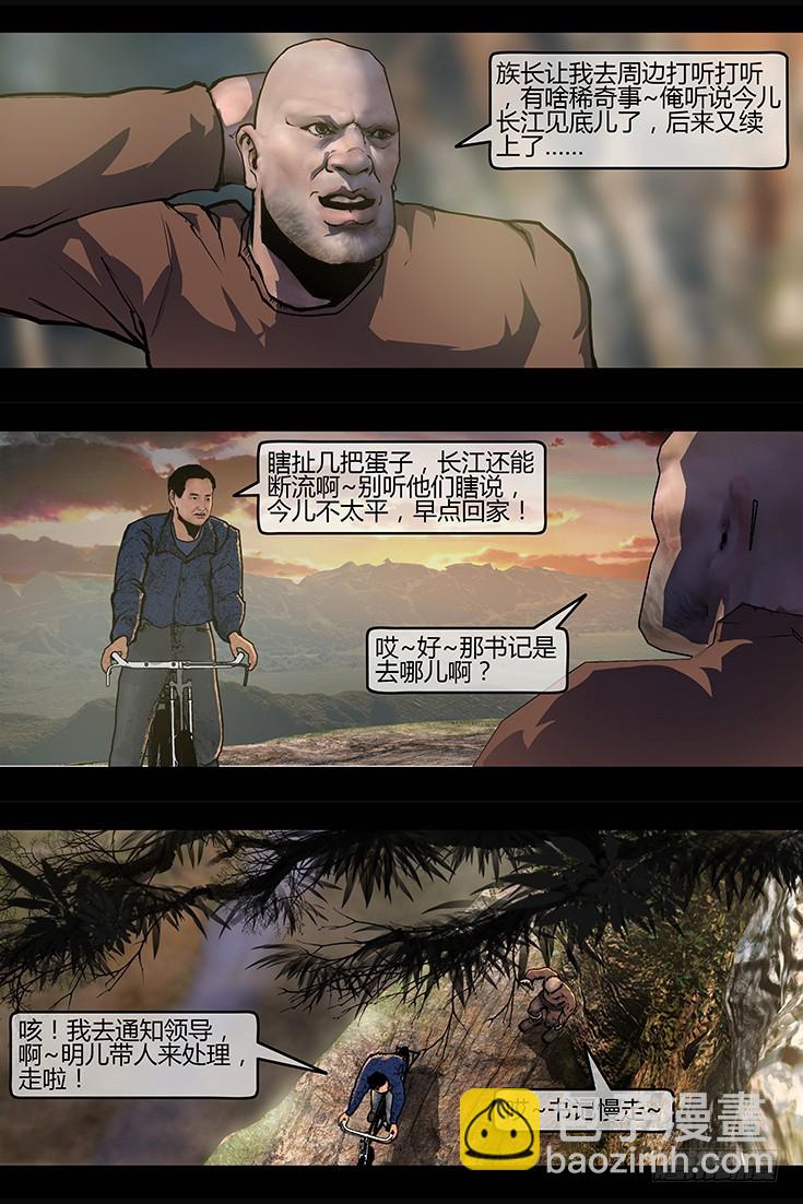 111话-峡渊迷踪-汪家厄运2-第111话