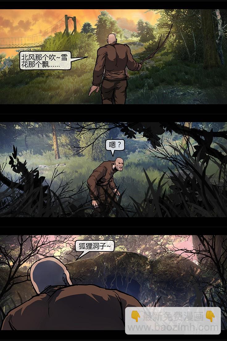 111话-峡渊迷踪-汪家厄运2-第111话