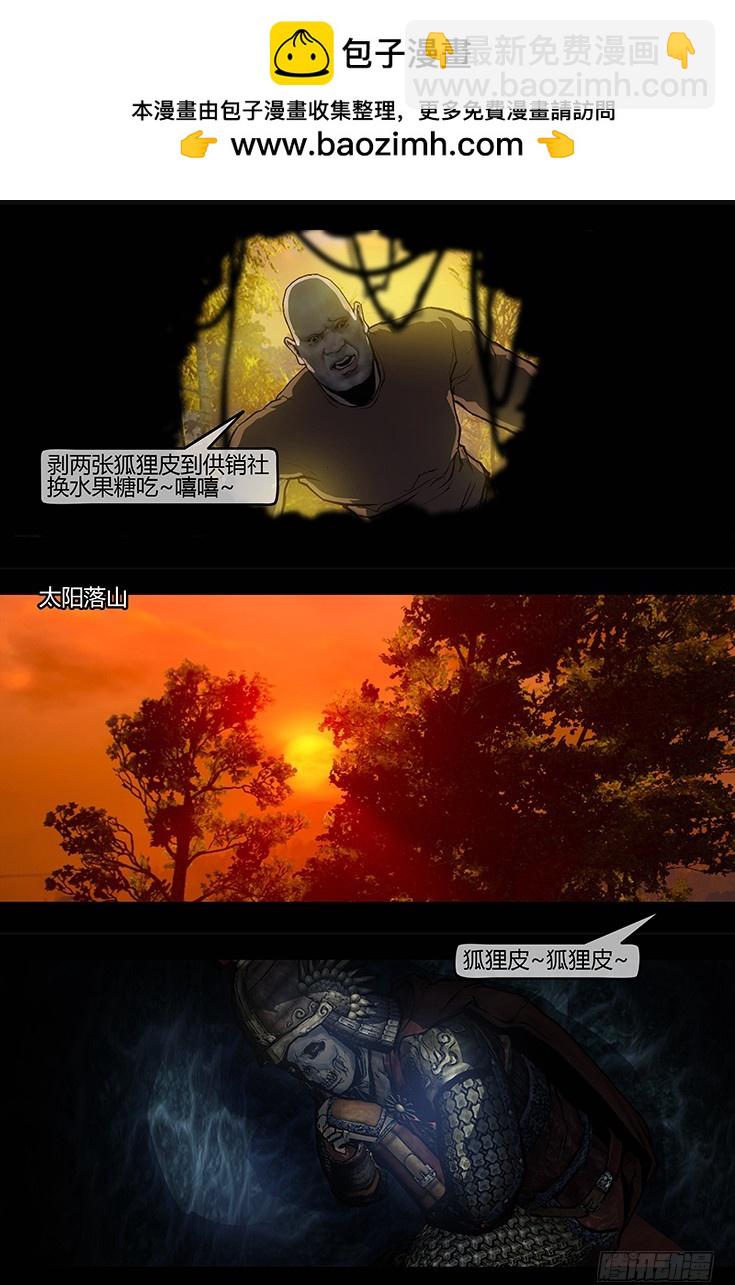 111话-峡渊迷踪-汪家厄运2-第111话