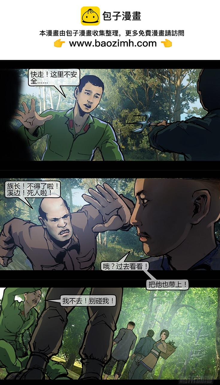 111话-峡渊迷踪-汪家厄运2-第111话