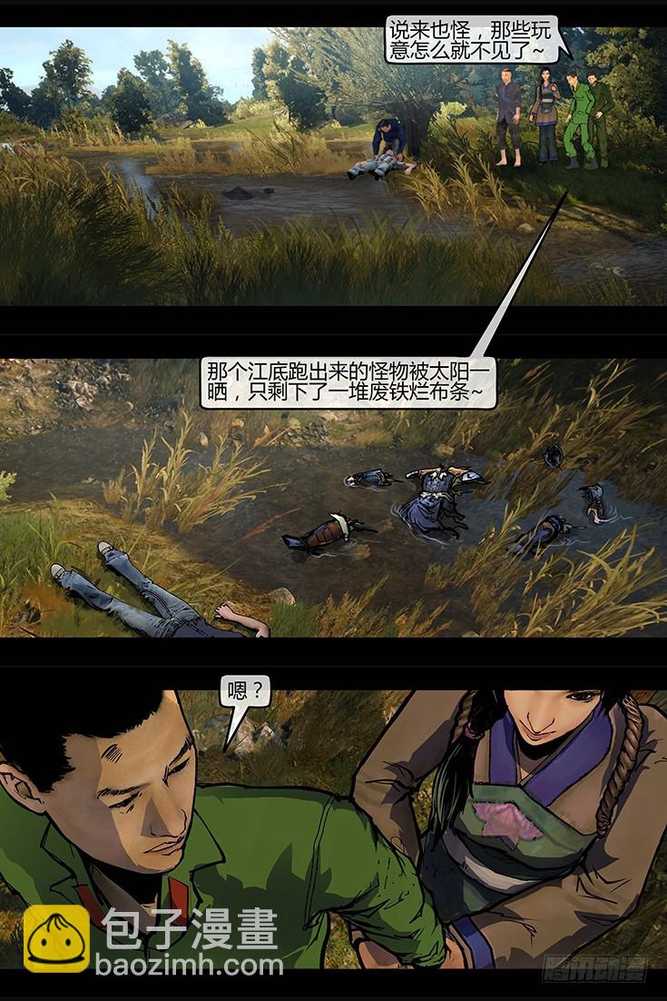 111话-峡渊迷踪-汪家厄运2-第111话
