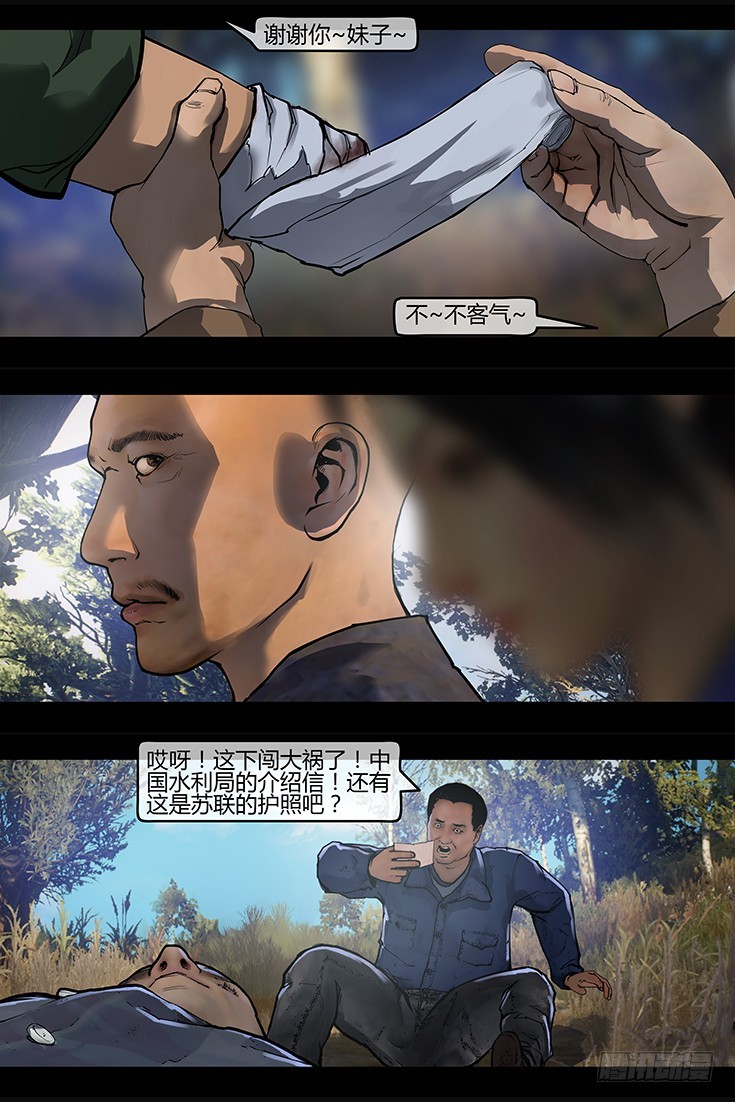 111话-峡渊迷踪-汪家厄运2-第111话