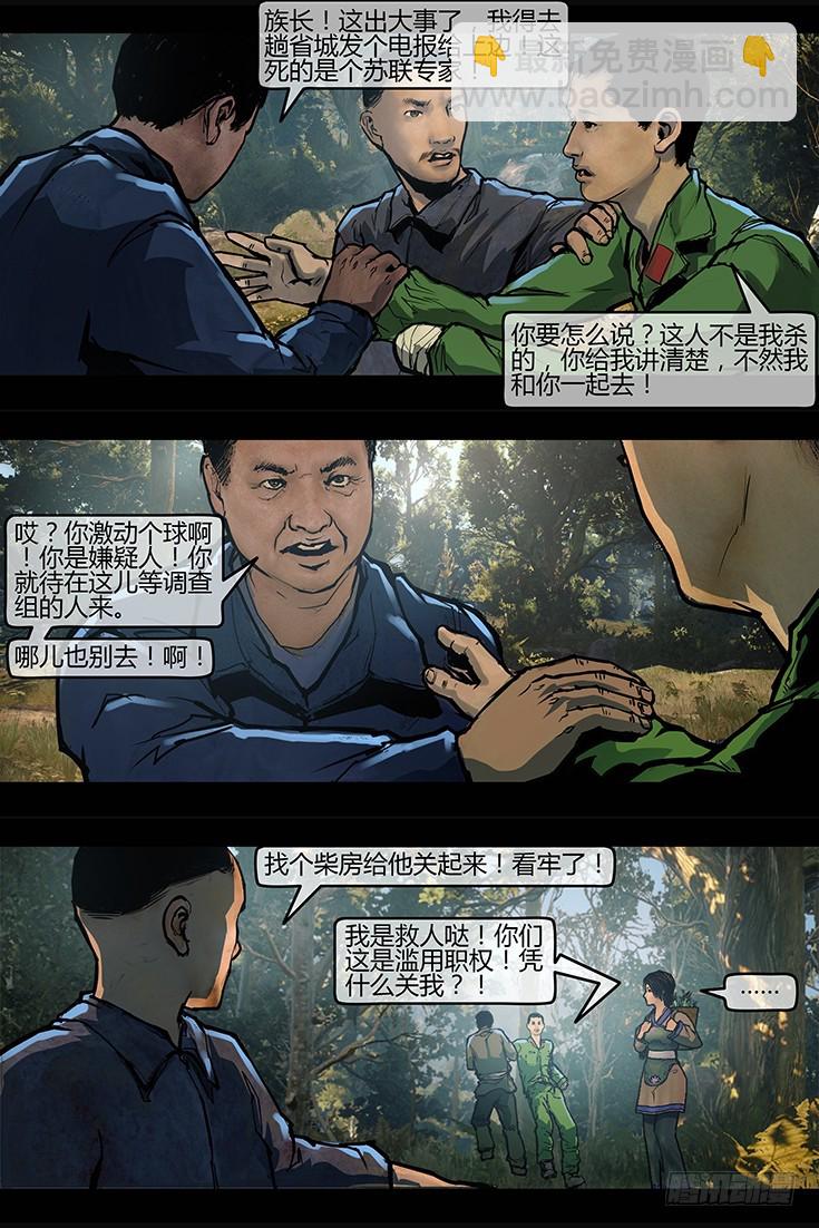 111话-峡渊迷踪-汪家厄运2-第111话