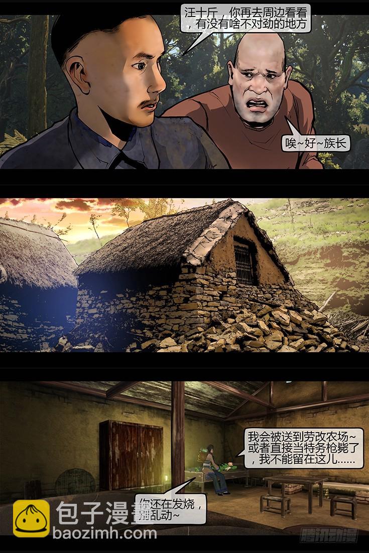 111话-峡渊迷踪-汪家厄运2-第111话