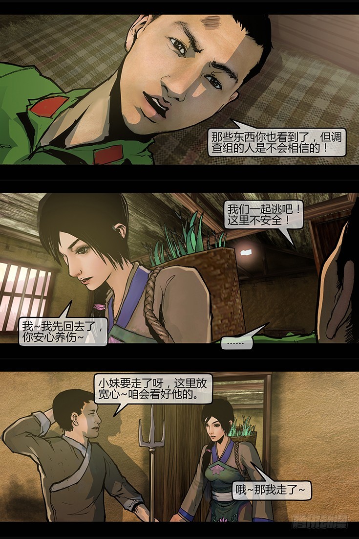 111话-峡渊迷踪-汪家厄运2-第111话