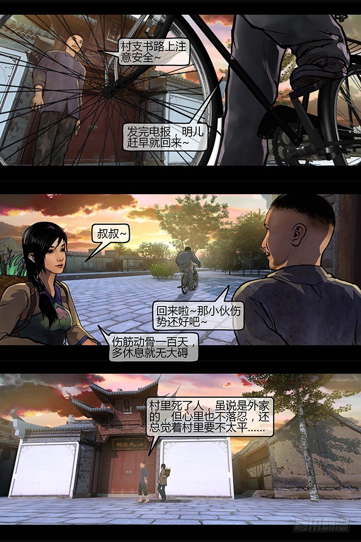 111话-峡渊迷踪-汪家厄运2-第111话