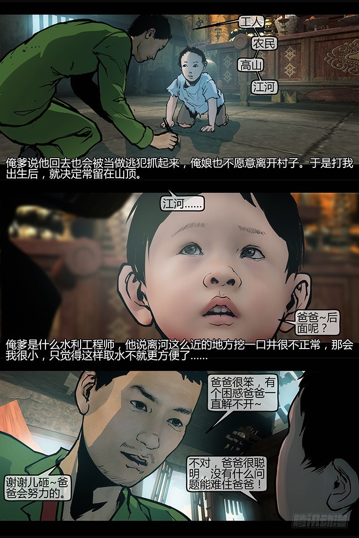 113话-峡渊迷踪-河棺山-第113话