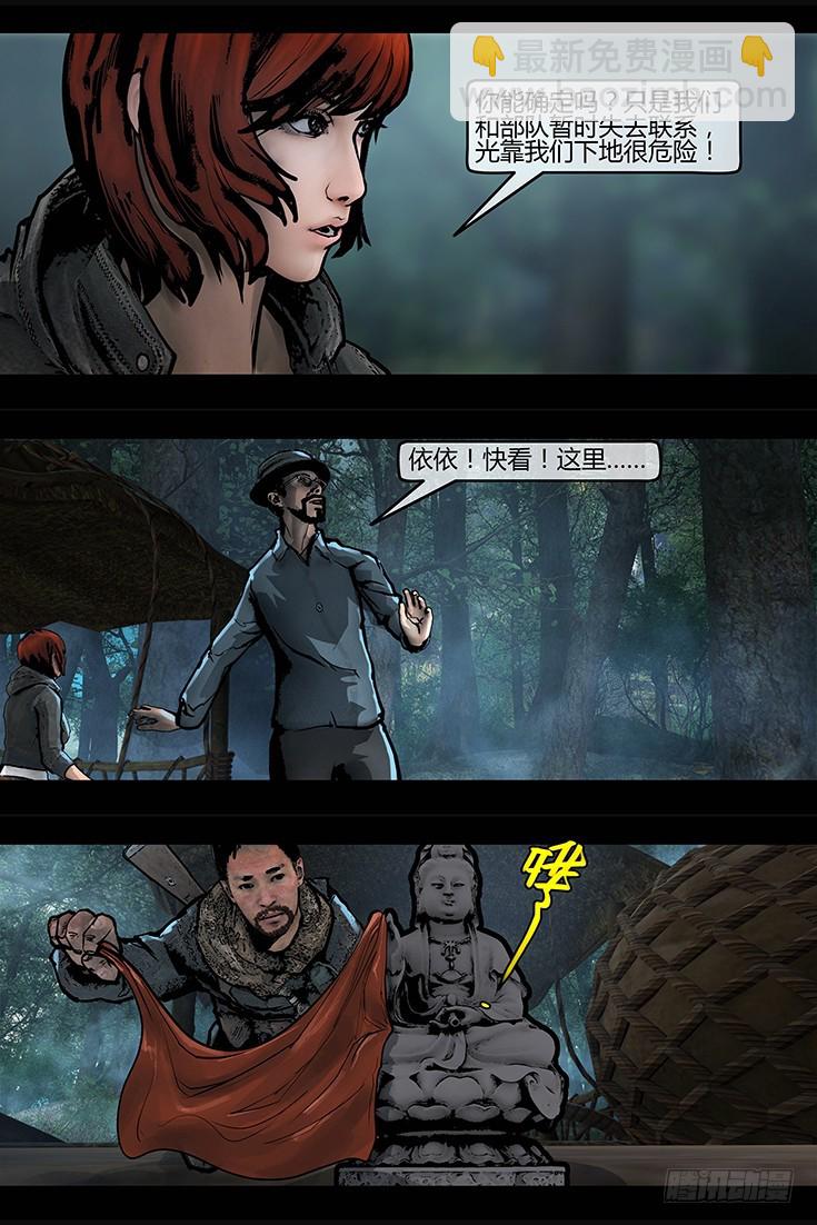 113话-峡渊迷踪-河棺山-第113话