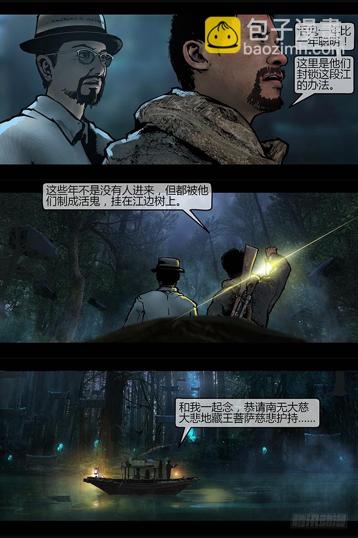 113话-峡渊迷踪-河棺山-第113话