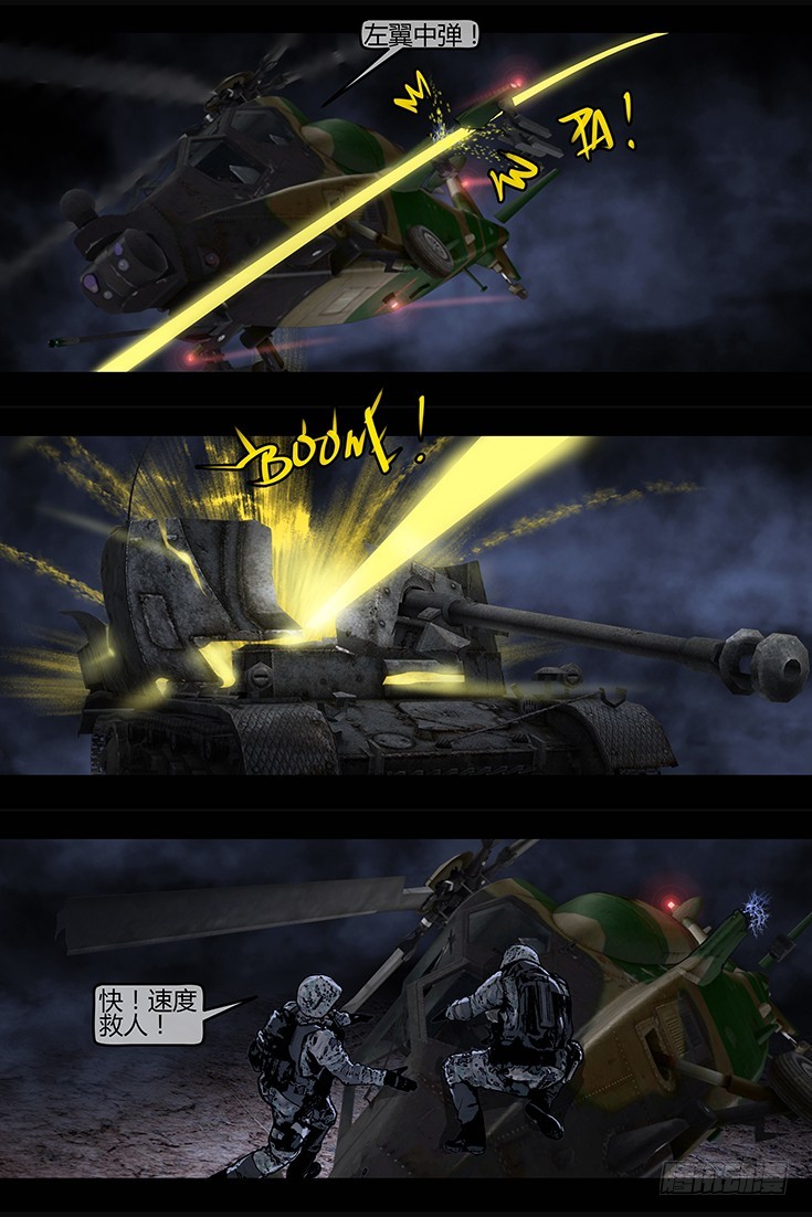 117话-峡渊迷踪-不死部队-第117话