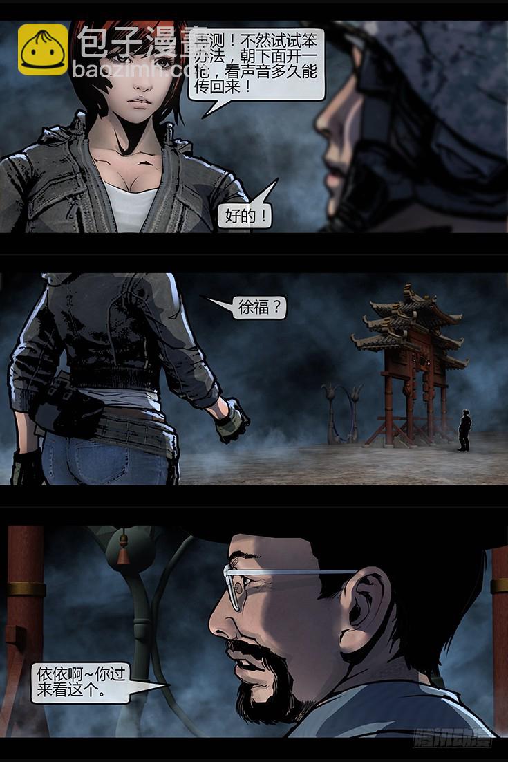 117话-峡渊迷踪-不死部队-第117话