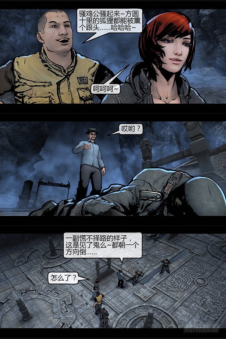 119话-峡渊迷踪-命案-第119话