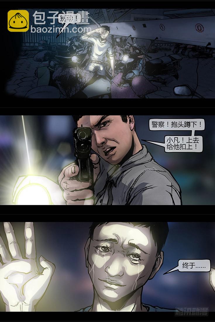 119话-峡渊迷踪-命案-第119话