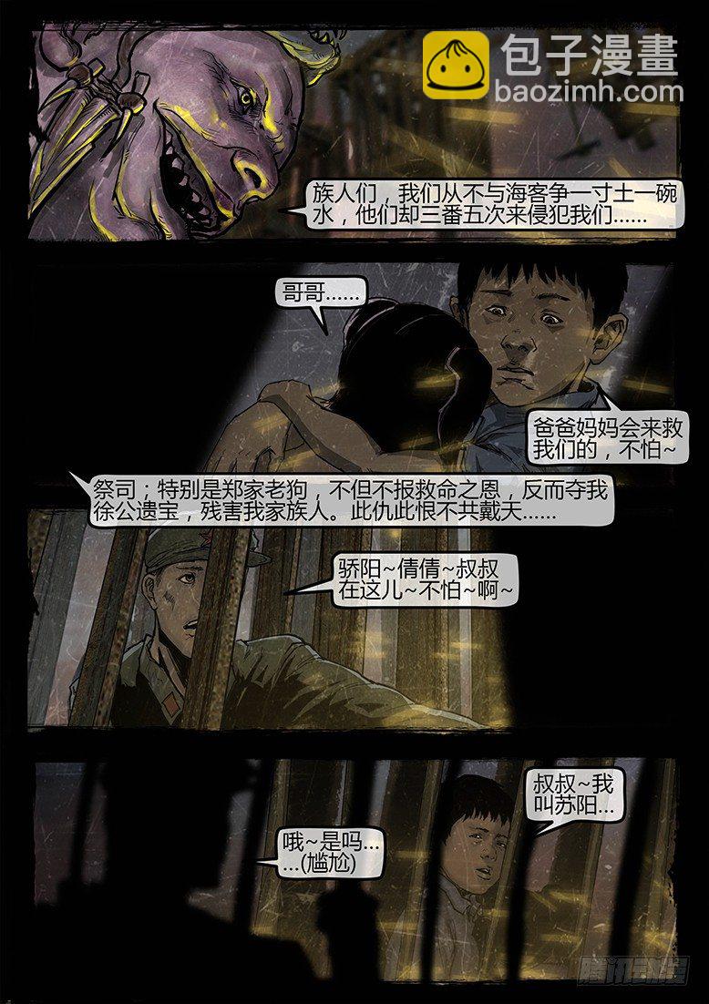 13话-郑海诡码-东海失踪事件3-第13话