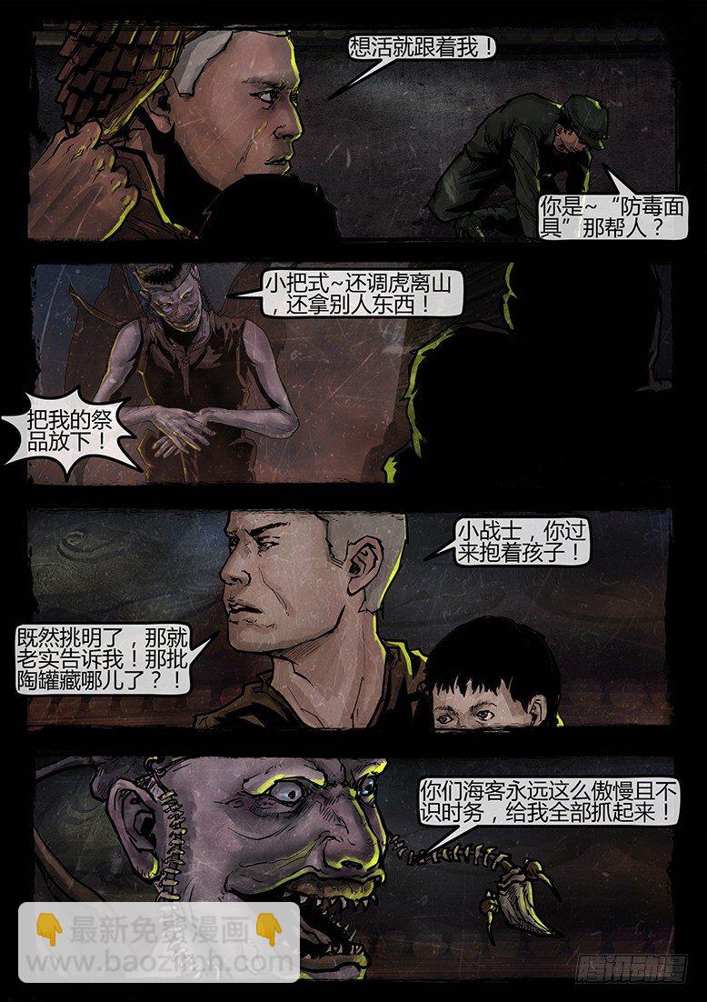 13话-郑海诡码-东海失踪事件3-第13话