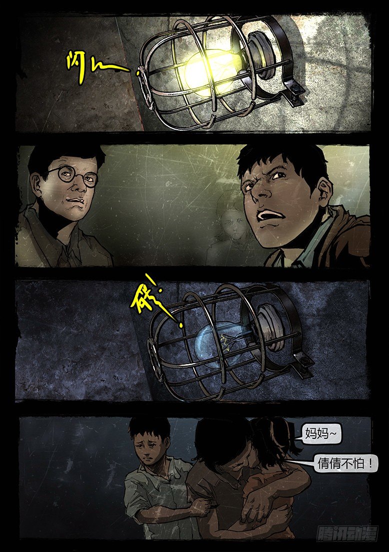 13话-郑海诡码-东海失踪事件3-第13话