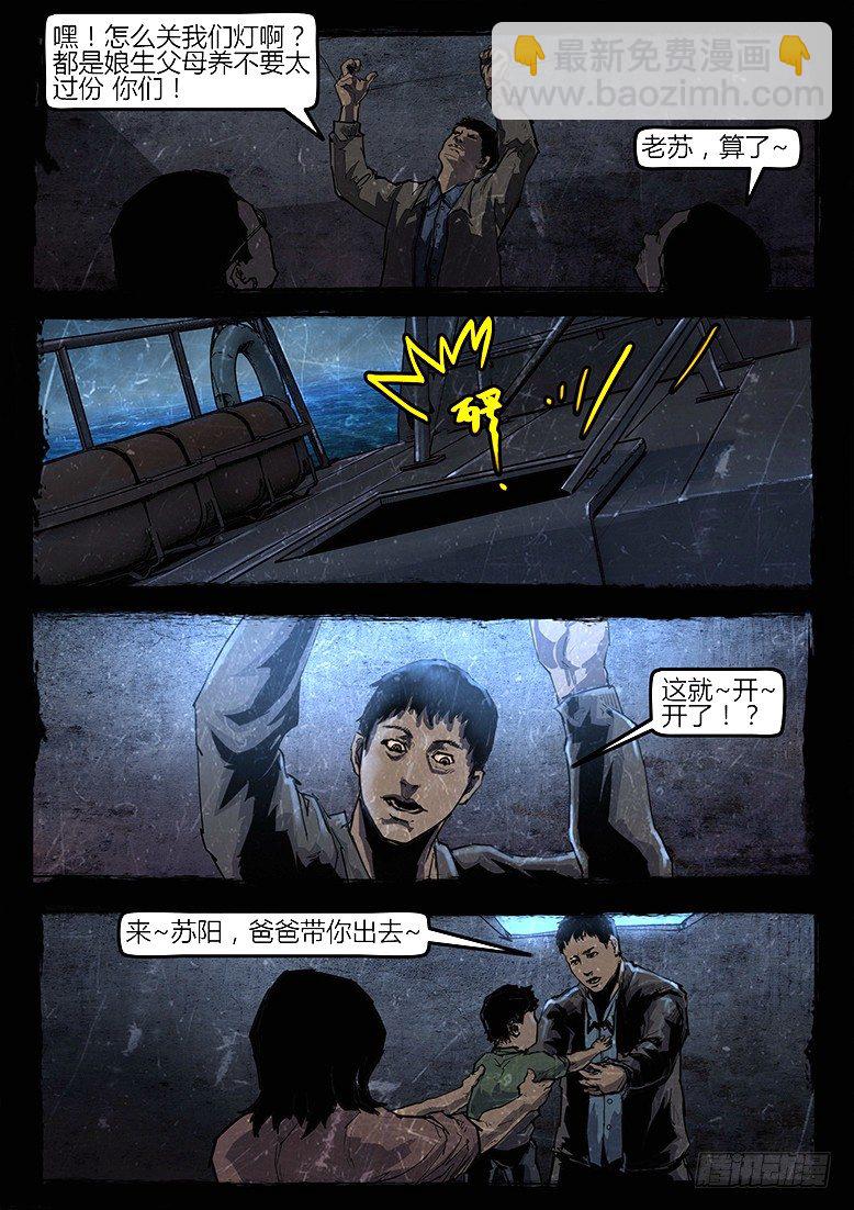 13话-郑海诡码-东海失踪事件3-第13话