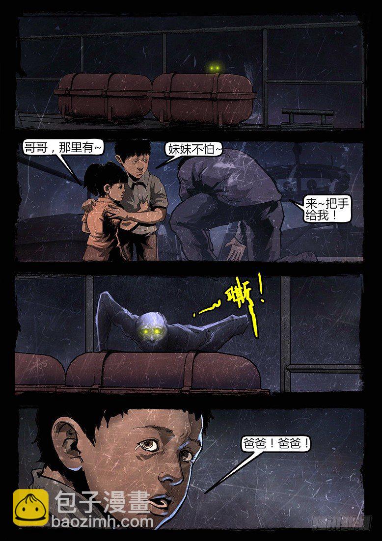 13话-郑海诡码-东海失踪事件3-第13话