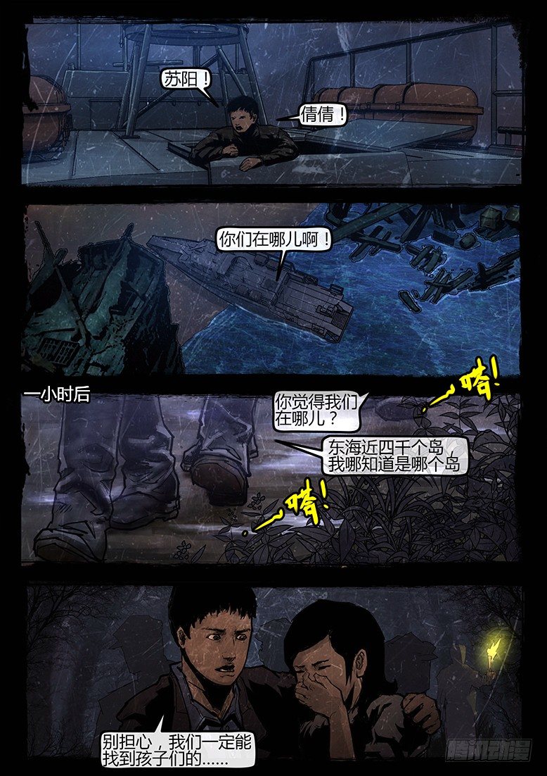 13话-郑海诡码-东海失踪事件3-第13话