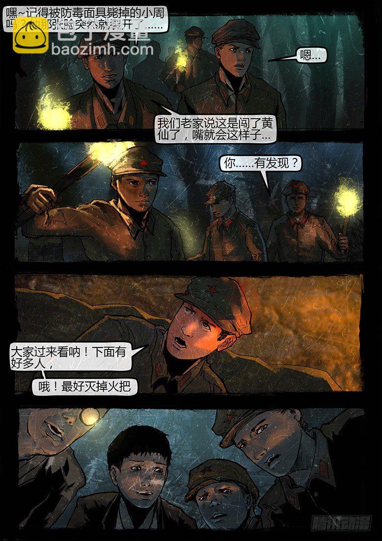 13话-郑海诡码-东海失踪事件3-第13话