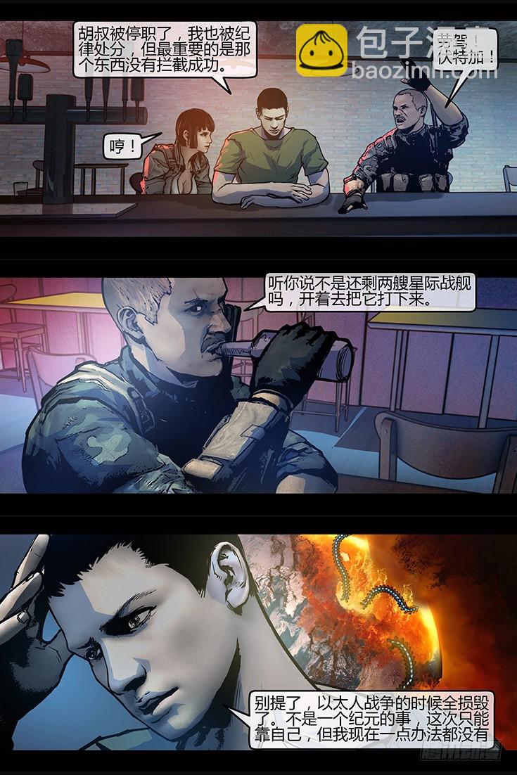 121话-峡渊迷踪-祸不单行-第121话