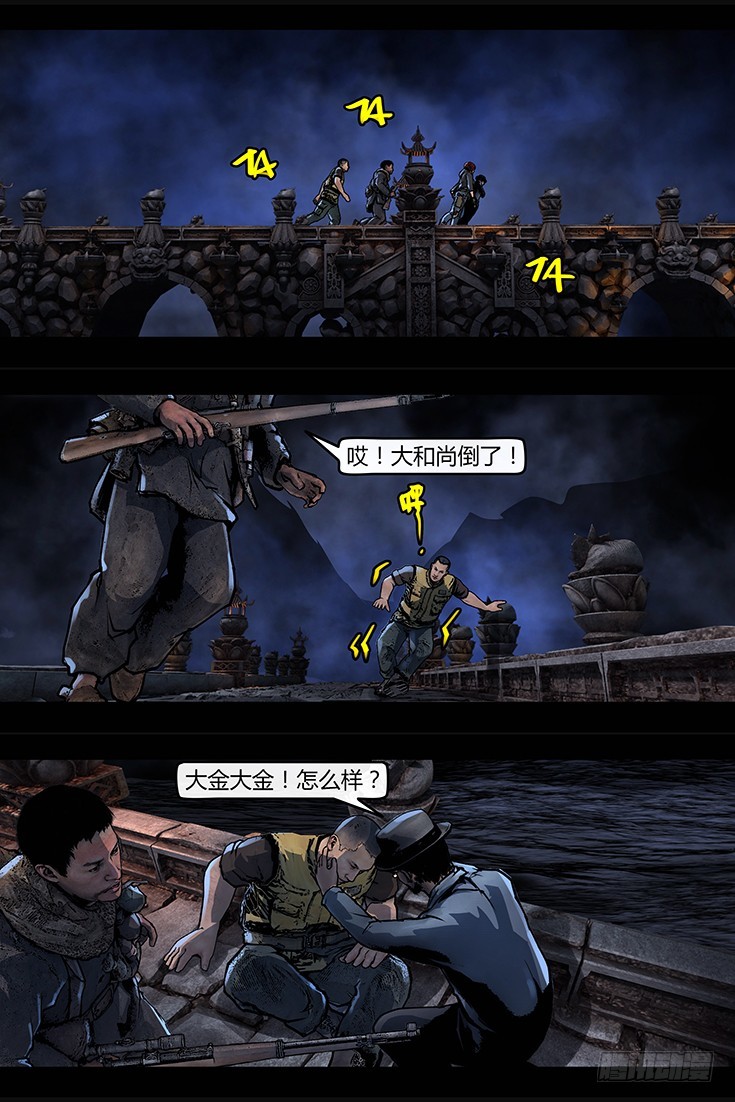 123话-峡渊迷踪-一夫当关-第123话