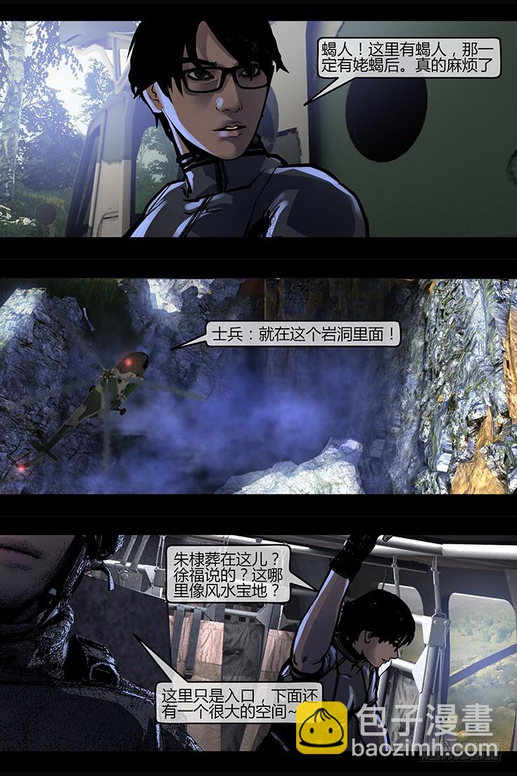 127话-峡渊迷踪-虐缘-第127话