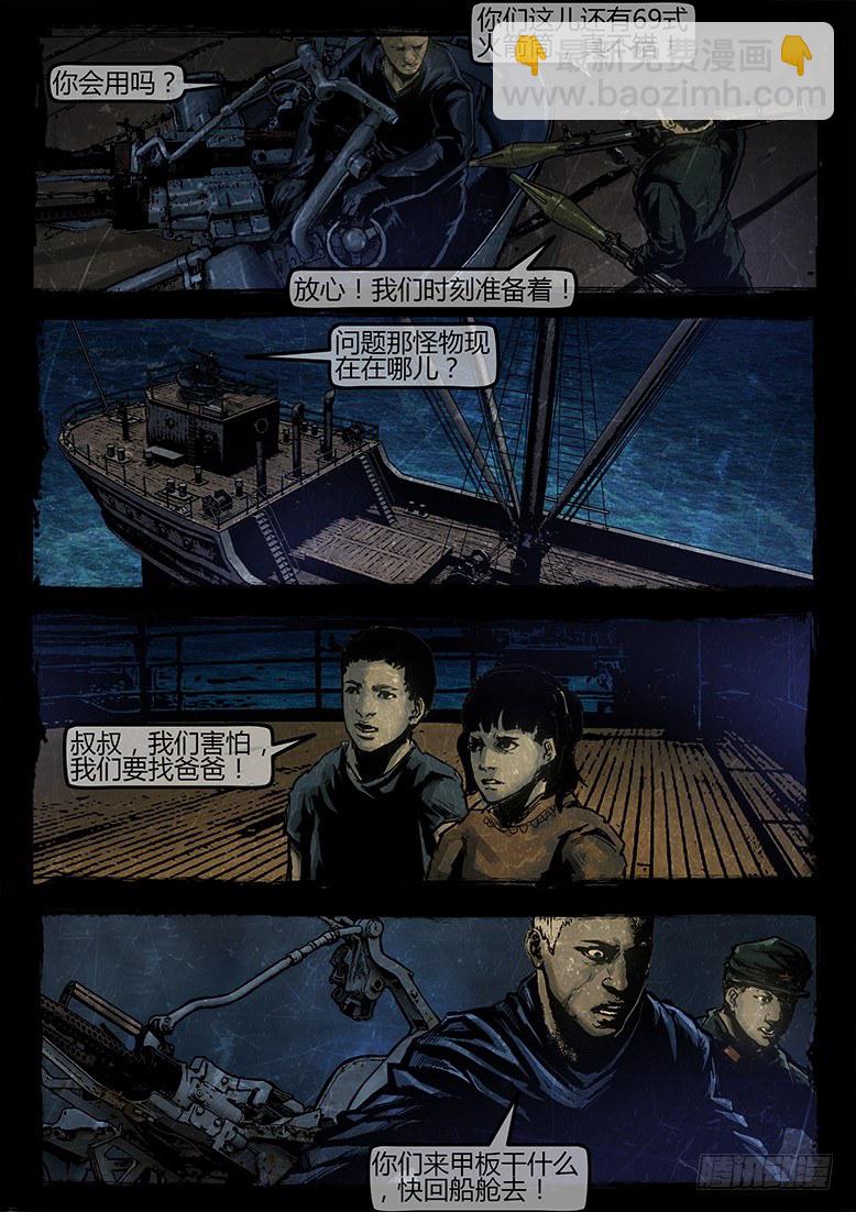 墓海詭錄 - 15話-鄭海詭碼-東海失蹤事件5 - 2