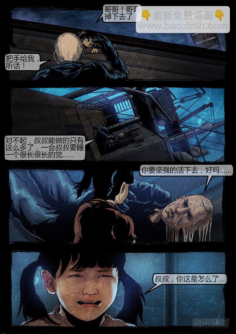墓海詭錄 - 15話-鄭海詭碼-東海失蹤事件5 - 4