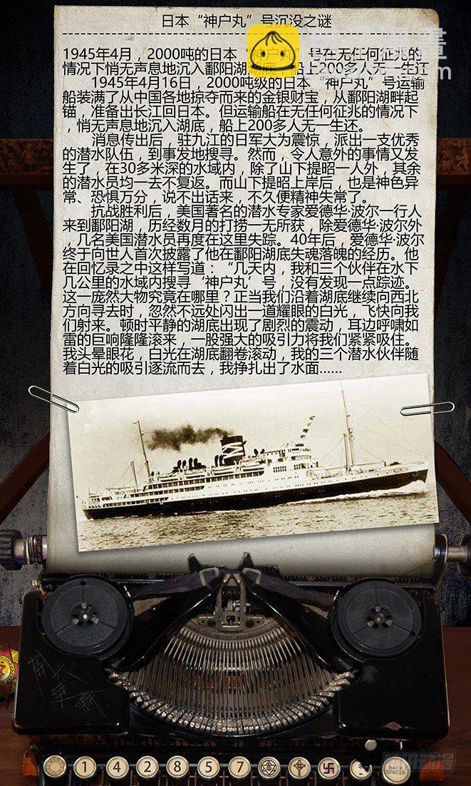 墓海詭錄 - 15話-鄭海詭碼-東海失蹤事件5 - 1