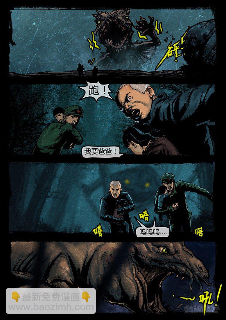 墓海詭錄 - 15話-鄭海詭碼-東海失蹤事件5 - 4