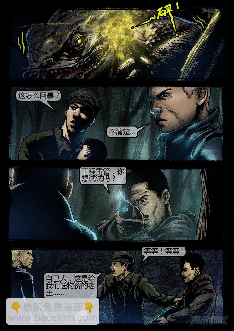 墓海詭錄 - 15話-鄭海詭碼-東海失蹤事件5 - 1