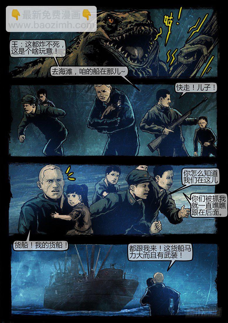 墓海詭錄 - 15話-鄭海詭碼-東海失蹤事件5 - 2