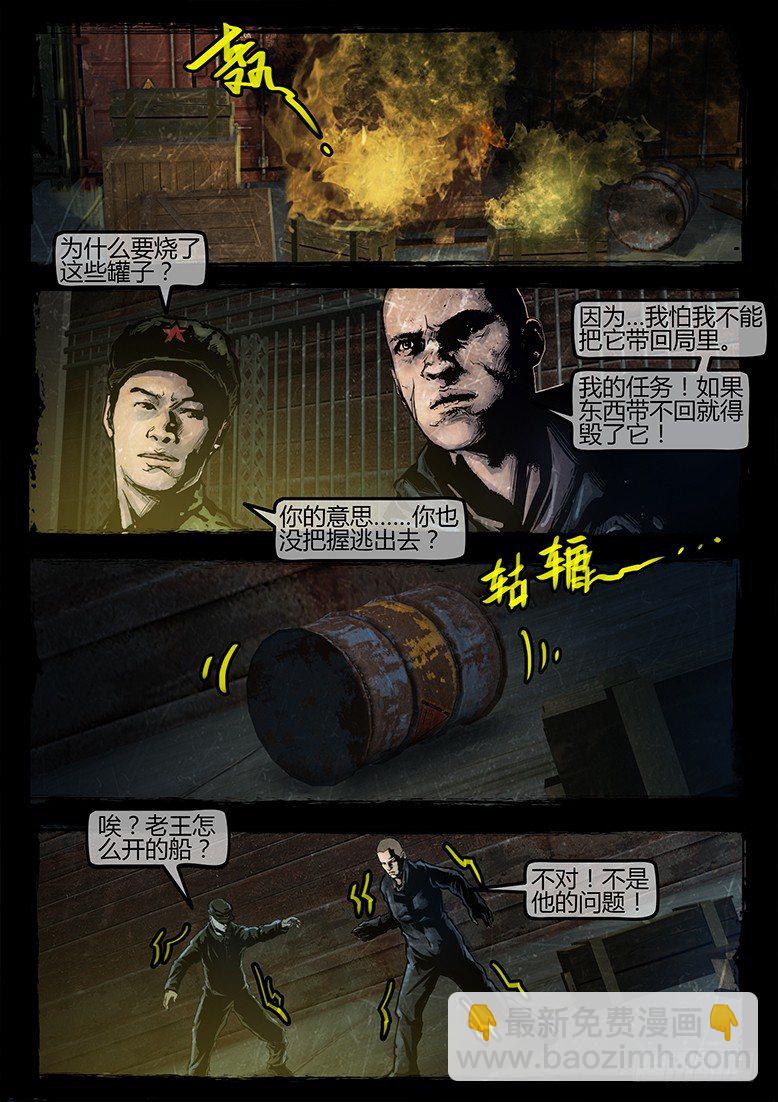 墓海詭錄 - 15話-鄭海詭碼-東海失蹤事件5 - 3
