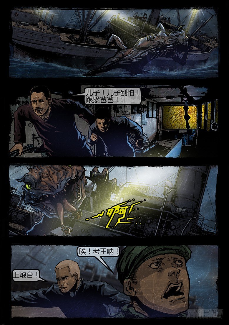 墓海詭錄 - 15話-鄭海詭碼-東海失蹤事件5 - 4