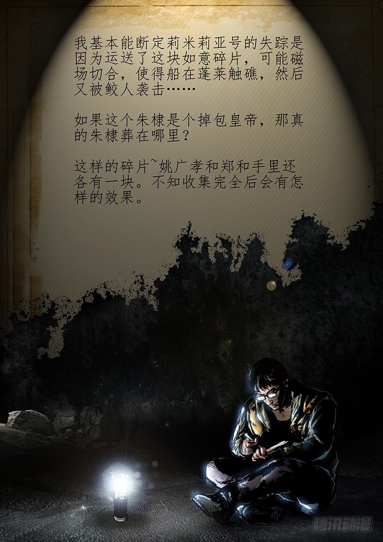墓海詭錄 - 17話-鄭海詭碼-謀殺 - 1