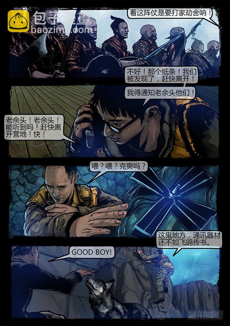 墓海詭錄 - 17話-鄭海詭碼-謀殺 - 2