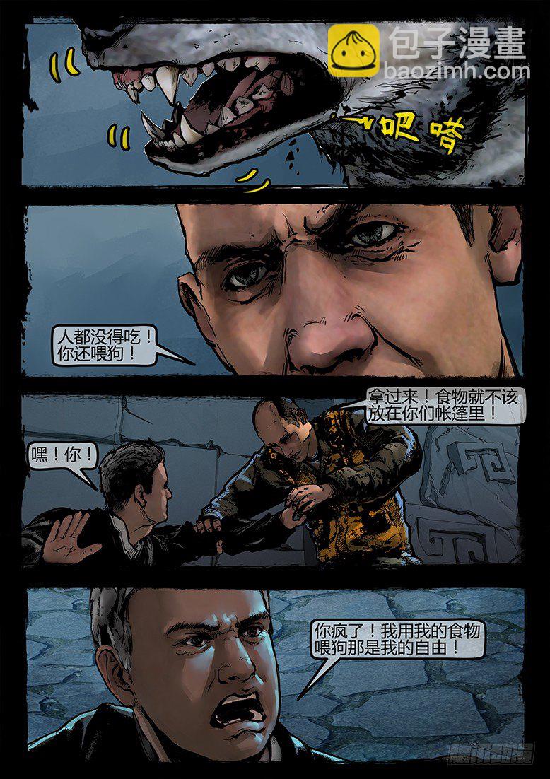 墓海詭錄 - 17話-鄭海詭碼-謀殺 - 3